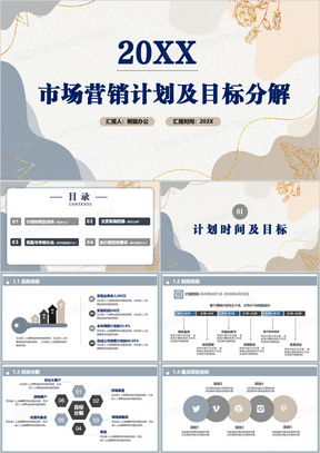 市場營銷計(jì)劃書PPT模板 高效策劃與熊貓辦公資源