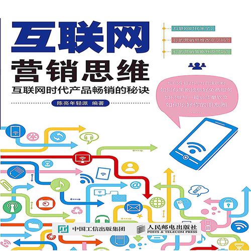 互聯(lián)網(wǎng)營(yíng)銷思維引領(lǐng)銷售新范式 從流量獲取到用戶價(jià)值深耕